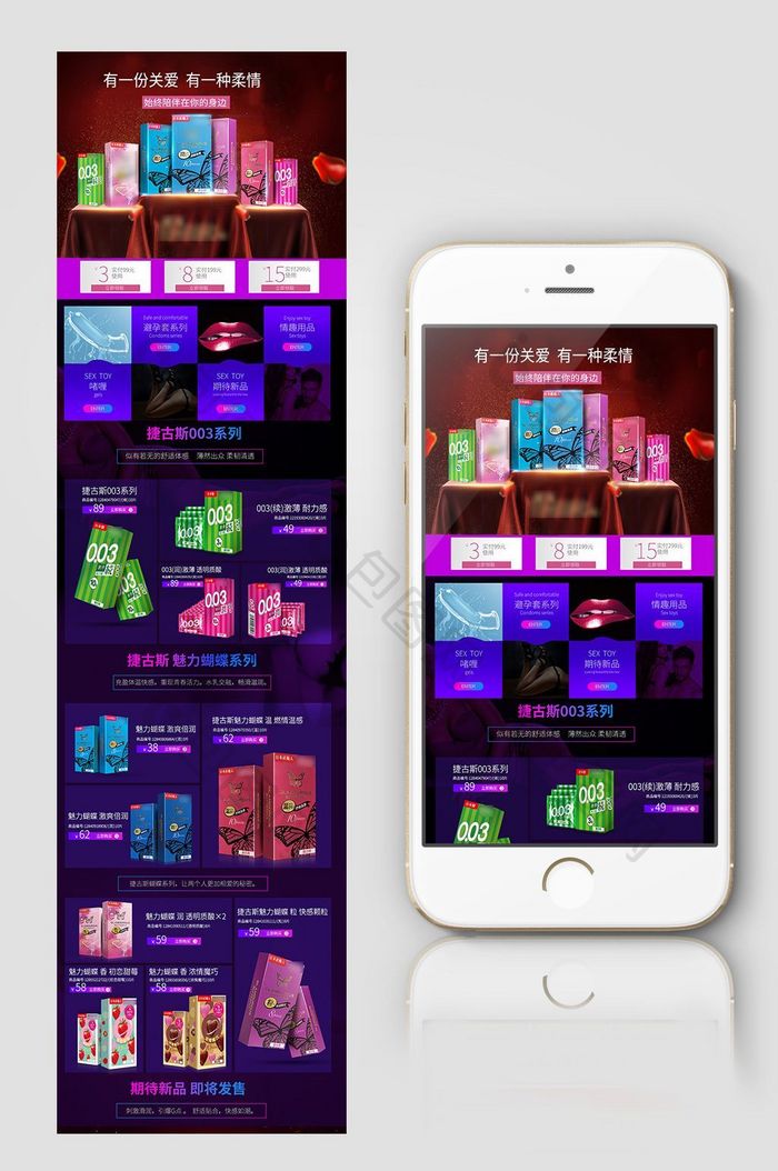 紫色诱惑系设计风格避孕套手机端首页模版