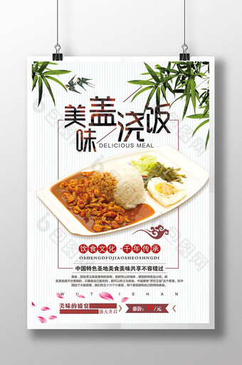 极简创意盖浇饭美食海报设计图片