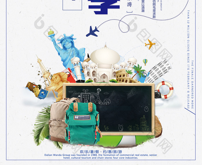 欢乐暑假约惠旅游季旅游海报