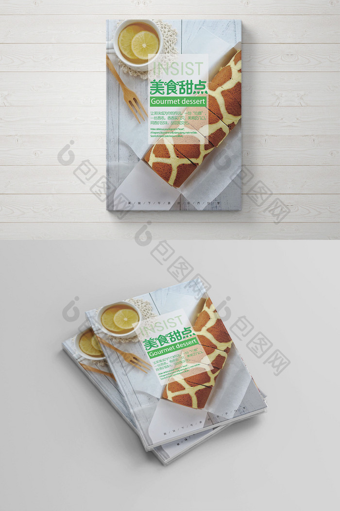 清新简约食品画册封面设计