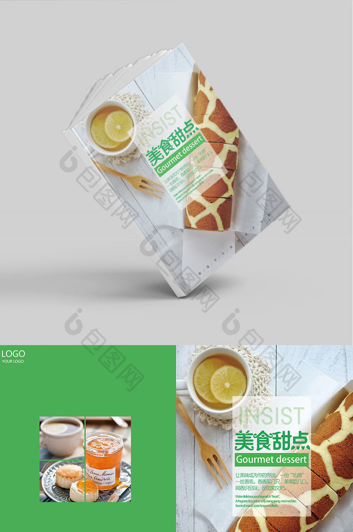 清新简约食品画册封面设计