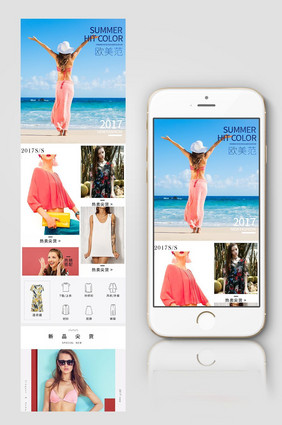 夏季清凉女装无线端手机端首页模板