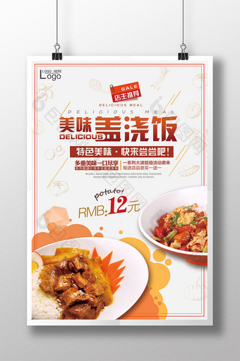 简洁餐厅盖浇饭美食节宣传海报图片
