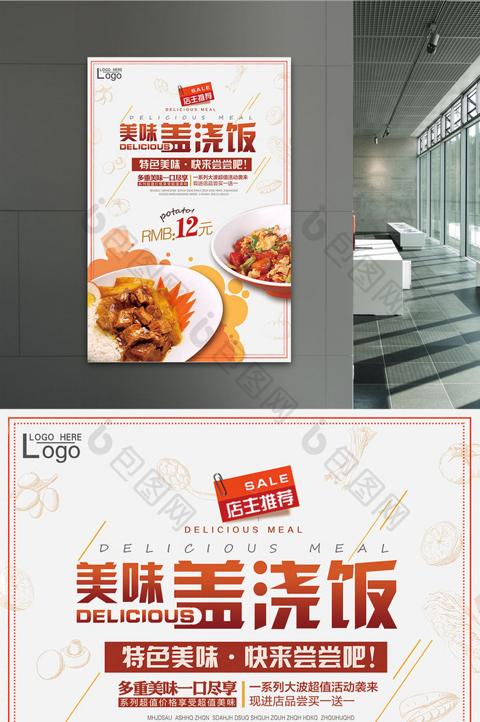 简洁餐厅盖浇饭美食节宣传海报