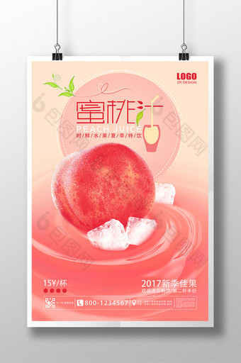 清新夏日水果果汁创意海报设计图片