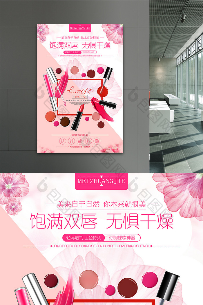 清新简约化妆品广告促销活动海报
