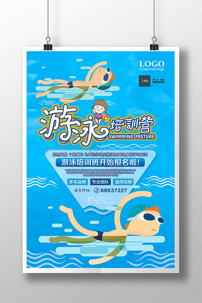 游泳培训招生广告图片