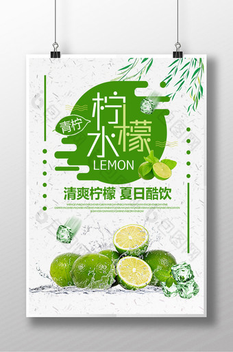 柠檬海报 果汁海报图片