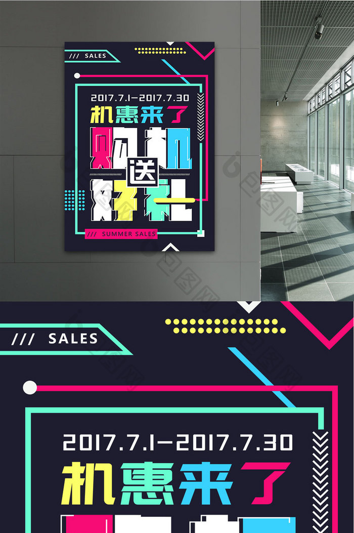 极简现代几何风机惠来啦购机送礼海报设计