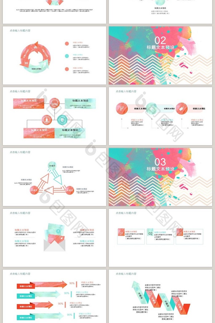 创意水彩风通用ppt模板