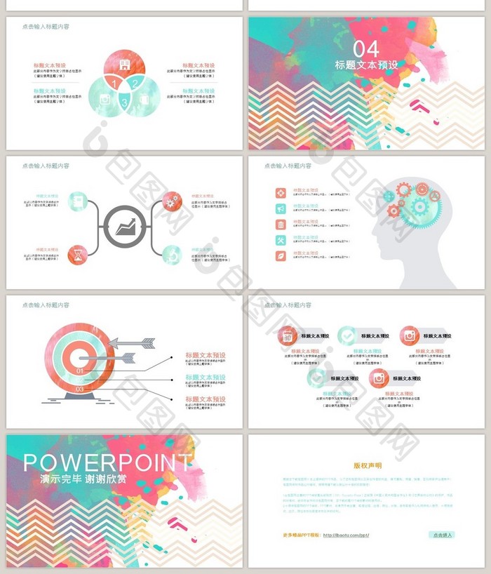 创意水彩风通用ppt模板