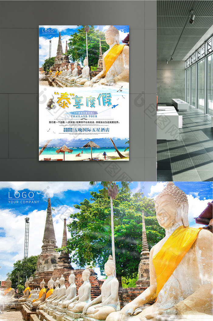 创意旅游泰国泰享度假旅游海报模板