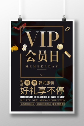 黑色星期五VIP会员日海报