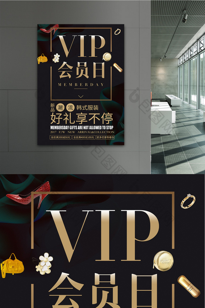 黑色星期五VIP会员日海报