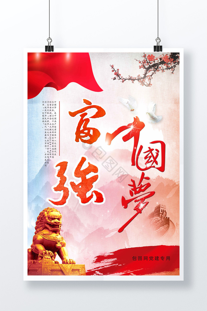 富强图片-富强素材免费下载-包图网
