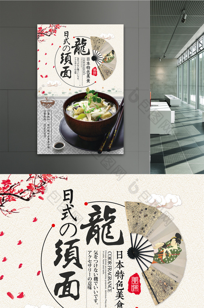 店铺日式鸡汤龙须面推广海报