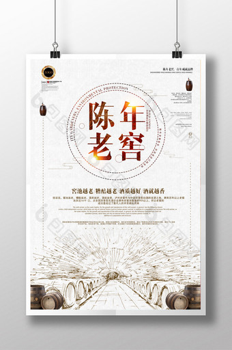 中国风陈年老窖酒业文化海报图片