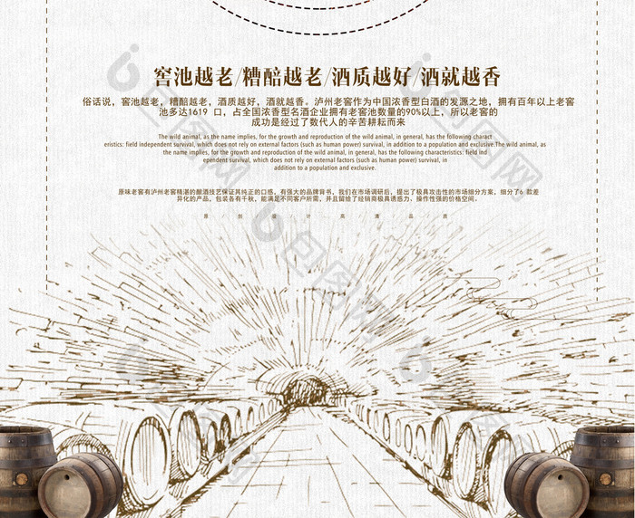 中国风陈年老窖酒业文化海报