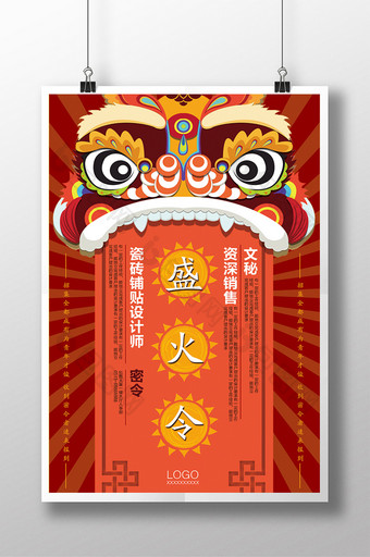 简洁中国风招聘海报设计图片