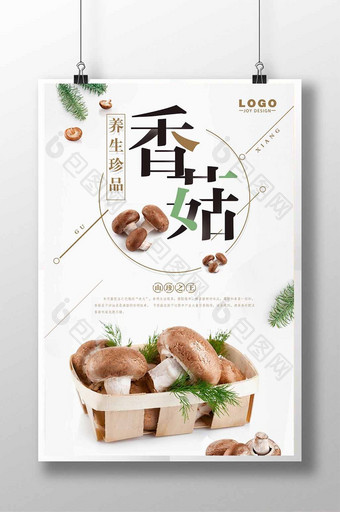 新鲜美食香菇海报图片