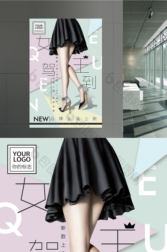 高端品牌女装女鞋上新促销活动海报