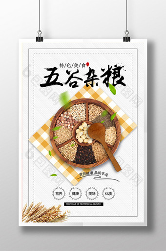 五谷杂粮食物海报展板设计图片