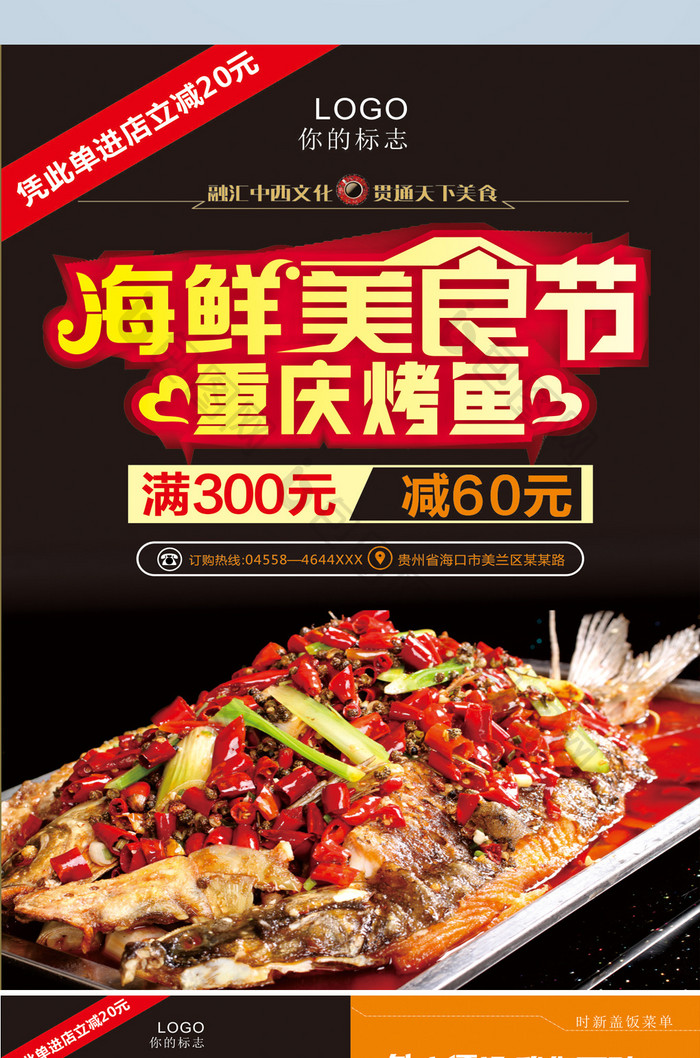 海鲜美食节之重庆烤鱼宣传单