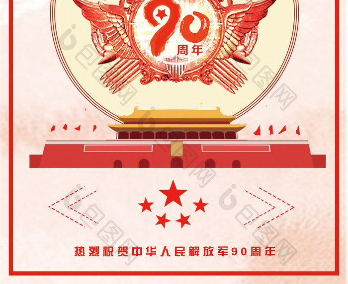 创意中国风八一建军节建军90周年红色海报