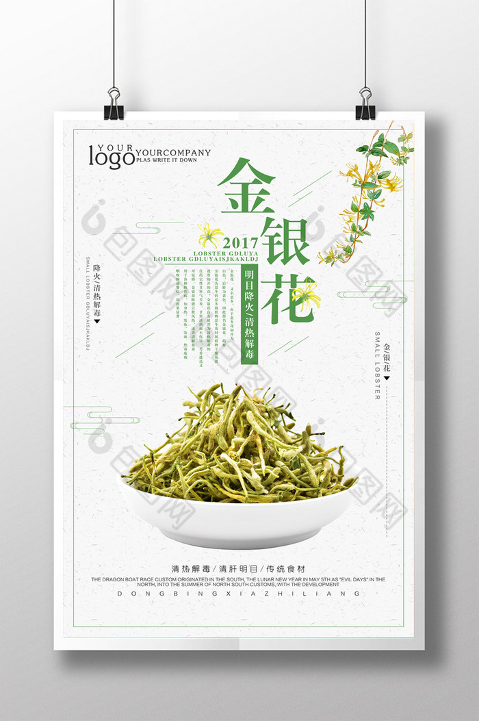 花茶金银花药品海报图片