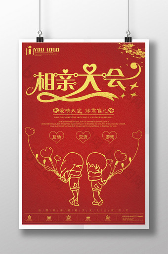 中国红万人相亲交友商业宣传海报图片
