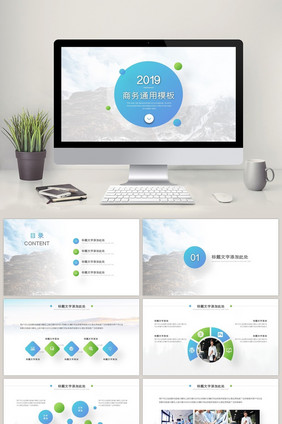 经典蓝绿渐变商务通用PPT模板