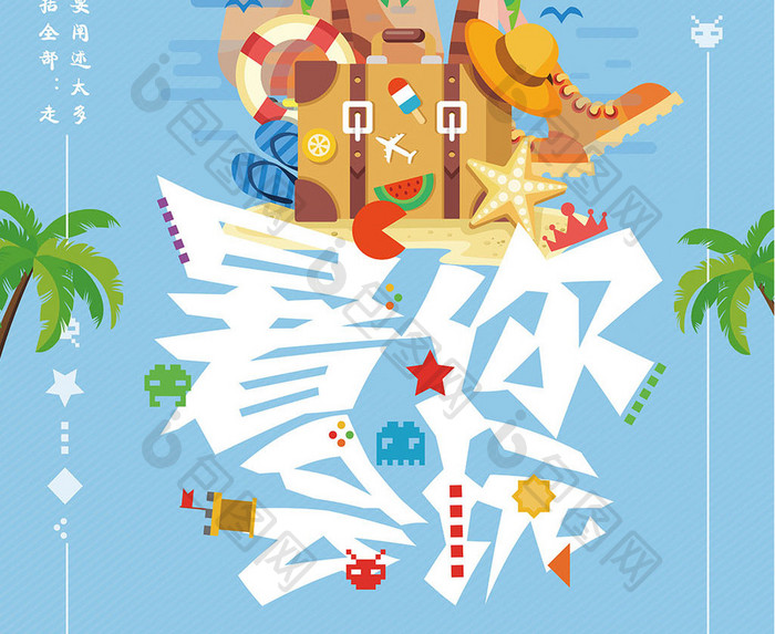 清新时尚暑假旅游促销海报