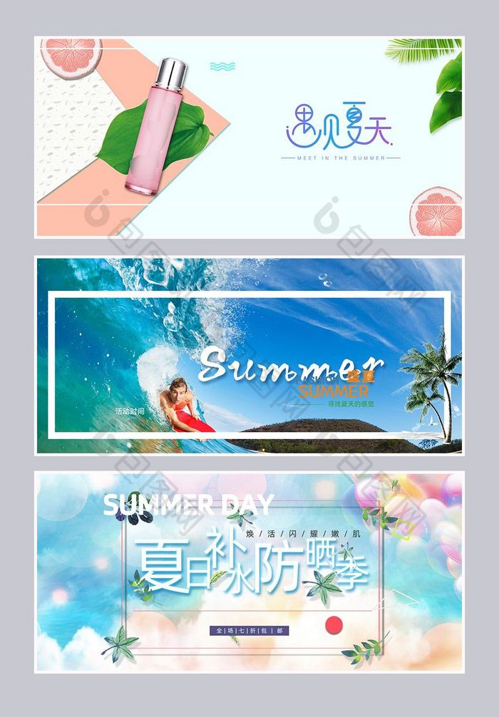 夏日小清新淘宝主图海报banner