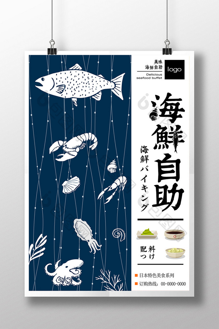 手绘海鲜自助料理促销海报