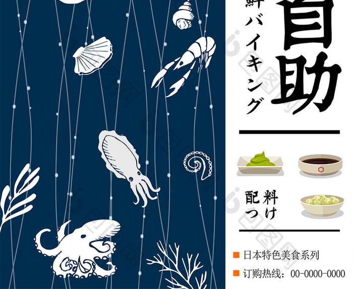 手绘海鲜自助料理促销海报