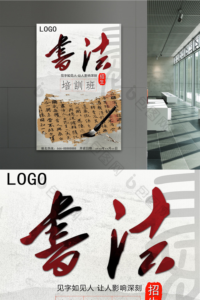 古典中国风书法培训班招生海报