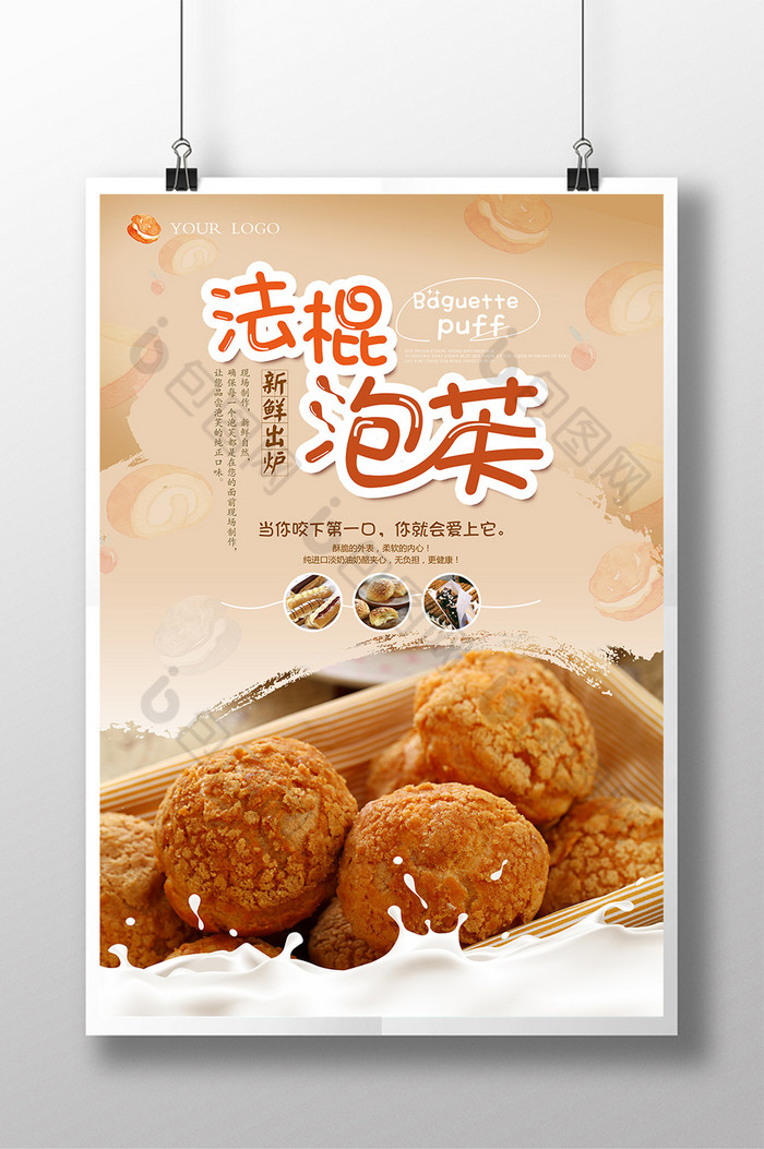 法棍泡芙图片素材免费下载,本次作品主题是广告设计,使用场景是海报