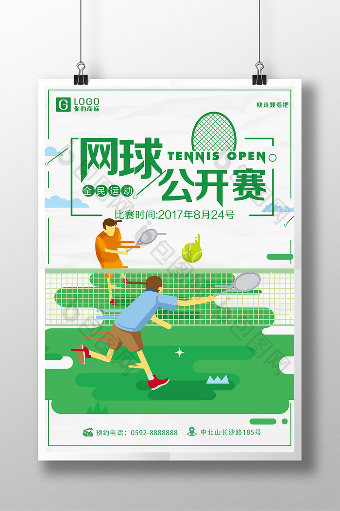 网球比赛网球培训海报设计