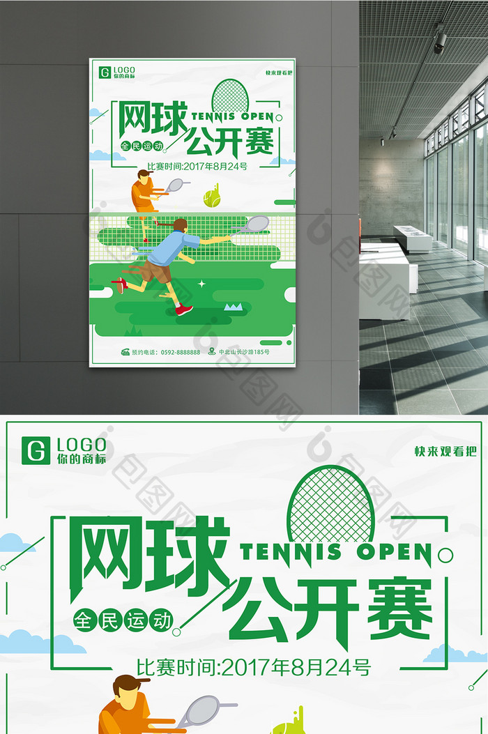 网球比赛网球培训海报设计