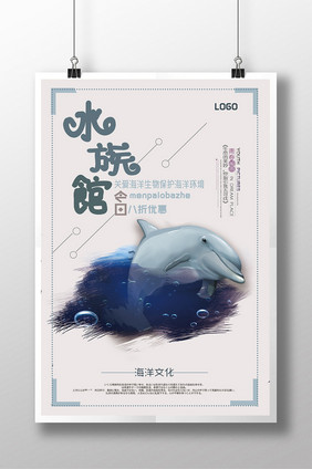 创意 简约 海豚  水族馆 打折 海报