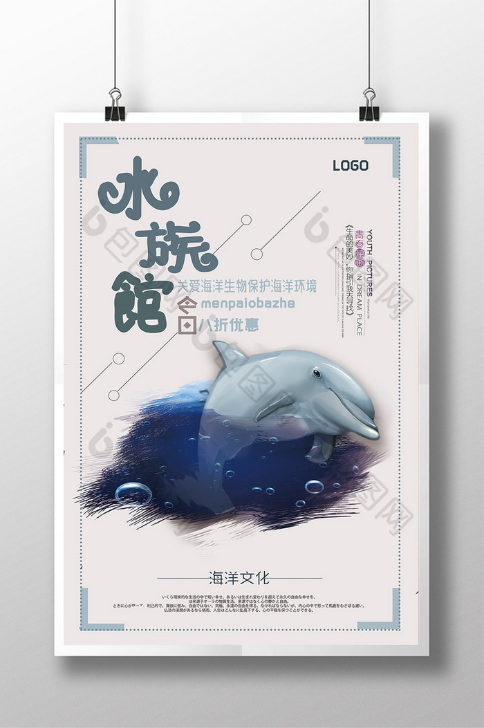 创意 简约 海豚  水族馆 打折 海报