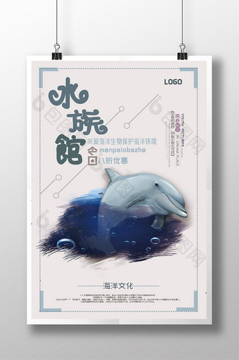 创意 简约 海豚  水族馆 打折 海报图片