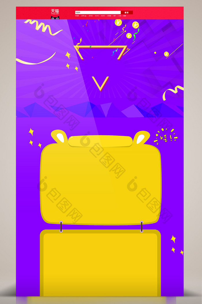 电商淘宝风格紫色黄色对比色背景首页详情页