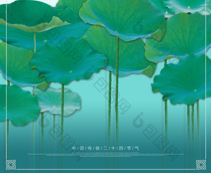夏日中国风清新简约二十四节气大暑海报