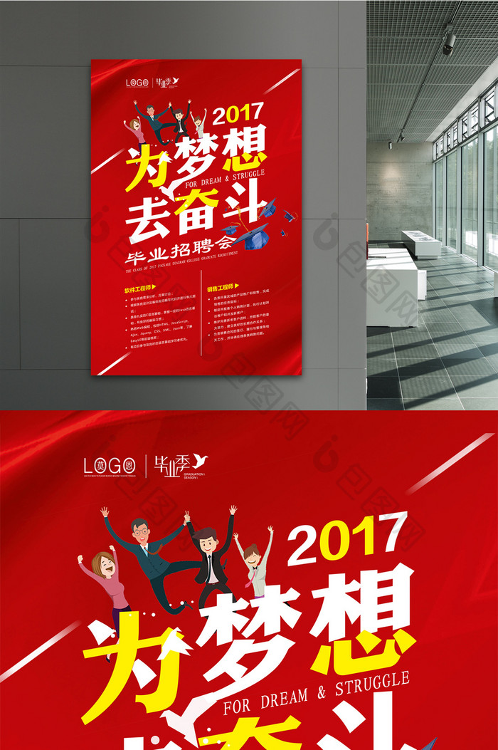 2017简洁红色招聘季海报