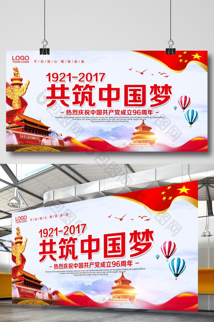共筑中国梦党建展板图片图片