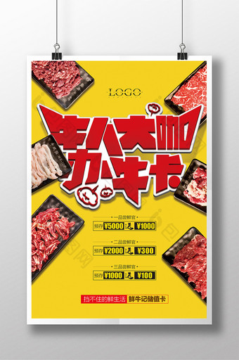 牛肉火锅店促销海报图片