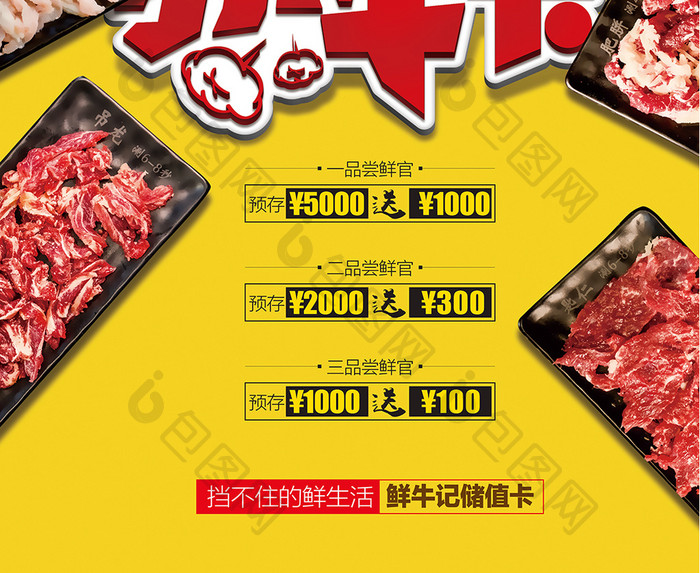 牛肉火锅店促销海报