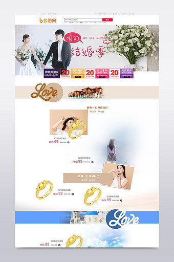 清新九月结婚季淘宝首页模板图片