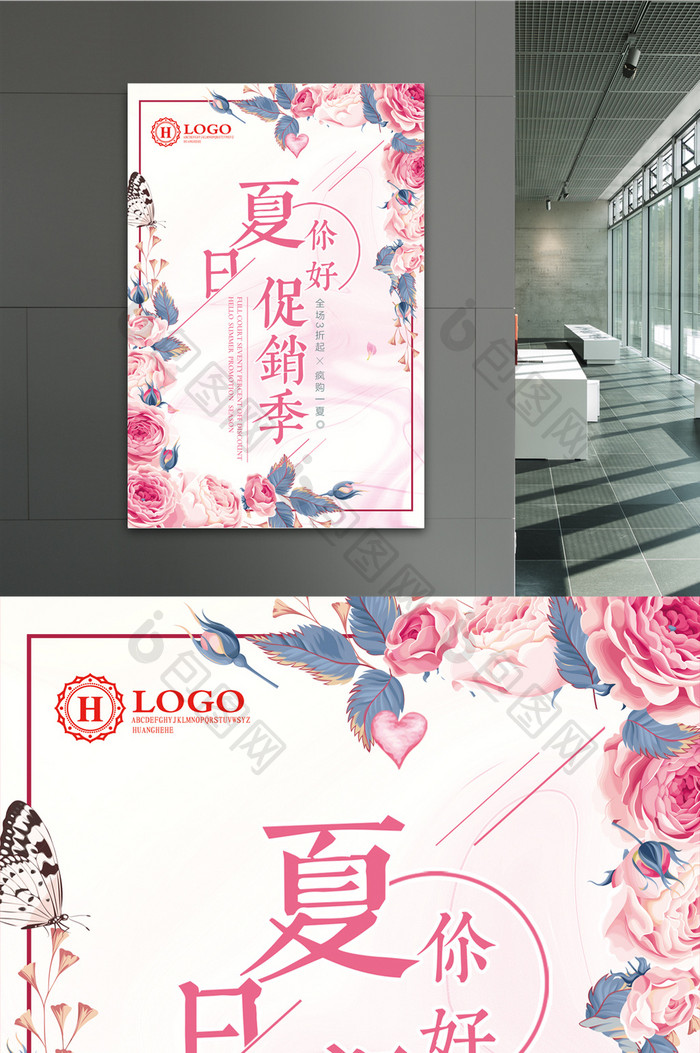 唯美清新文艺品牌夏季促销活动海报设计